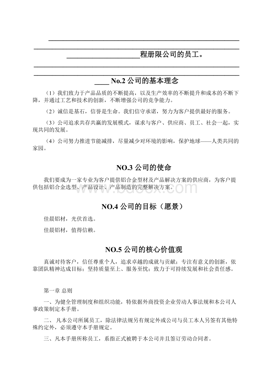 中小规模企业员工手册职工守则.docx_第2页