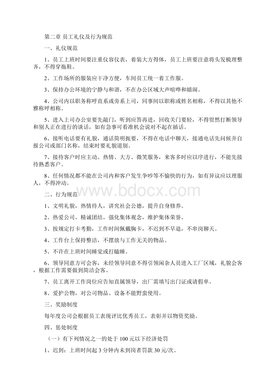 中小规模企业员工手册职工守则.docx_第3页