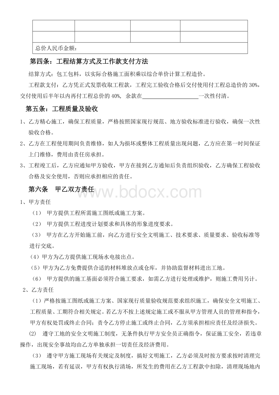 活动板房工程承包合同Word文档格式.doc_第2页