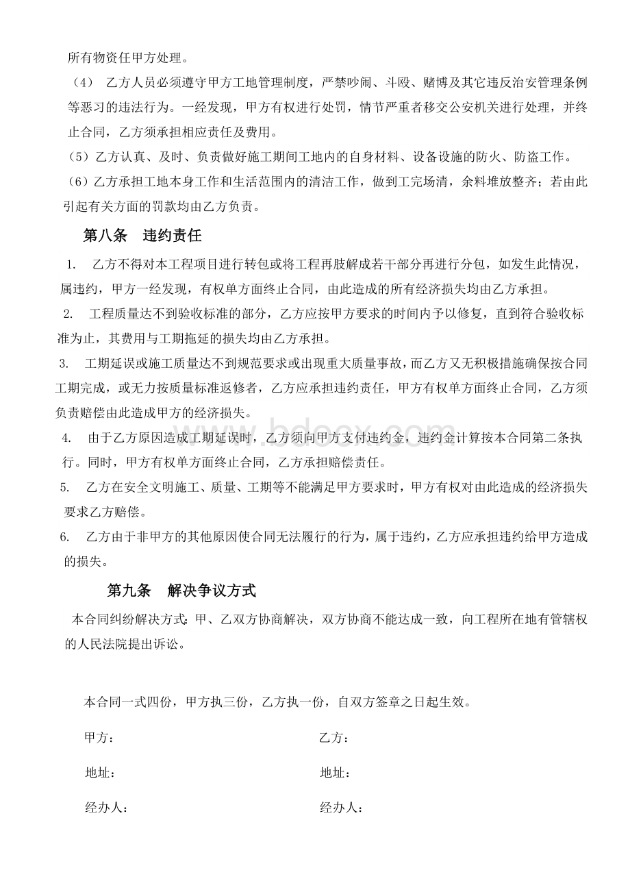 活动板房工程承包合同Word文档格式.doc_第3页