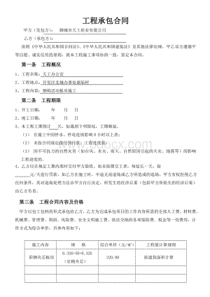 活动板房工程承包合同Word文档格式.doc