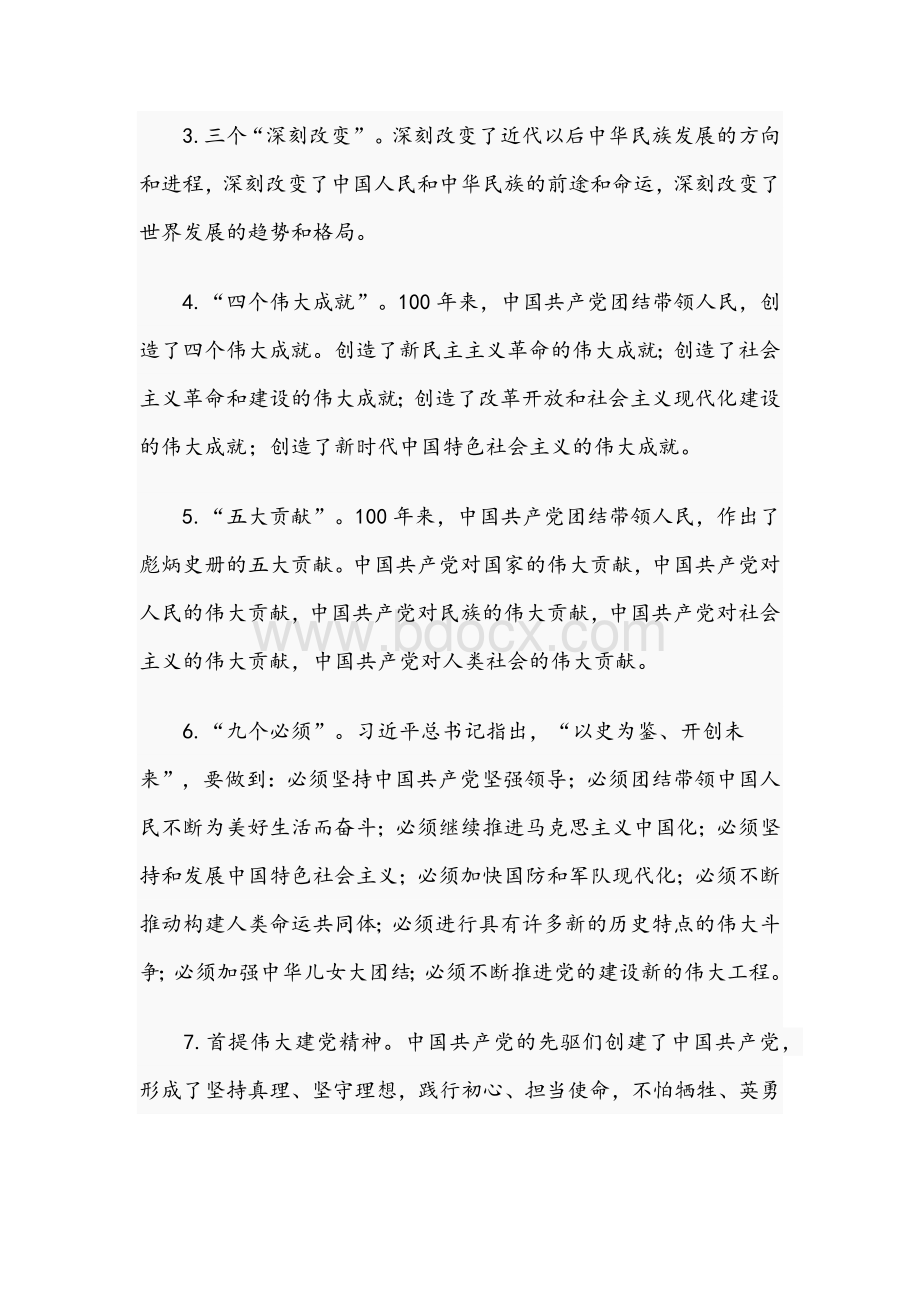 2021年组织部长赓续伟大建党精神专题党课讲稿.docx_第2页