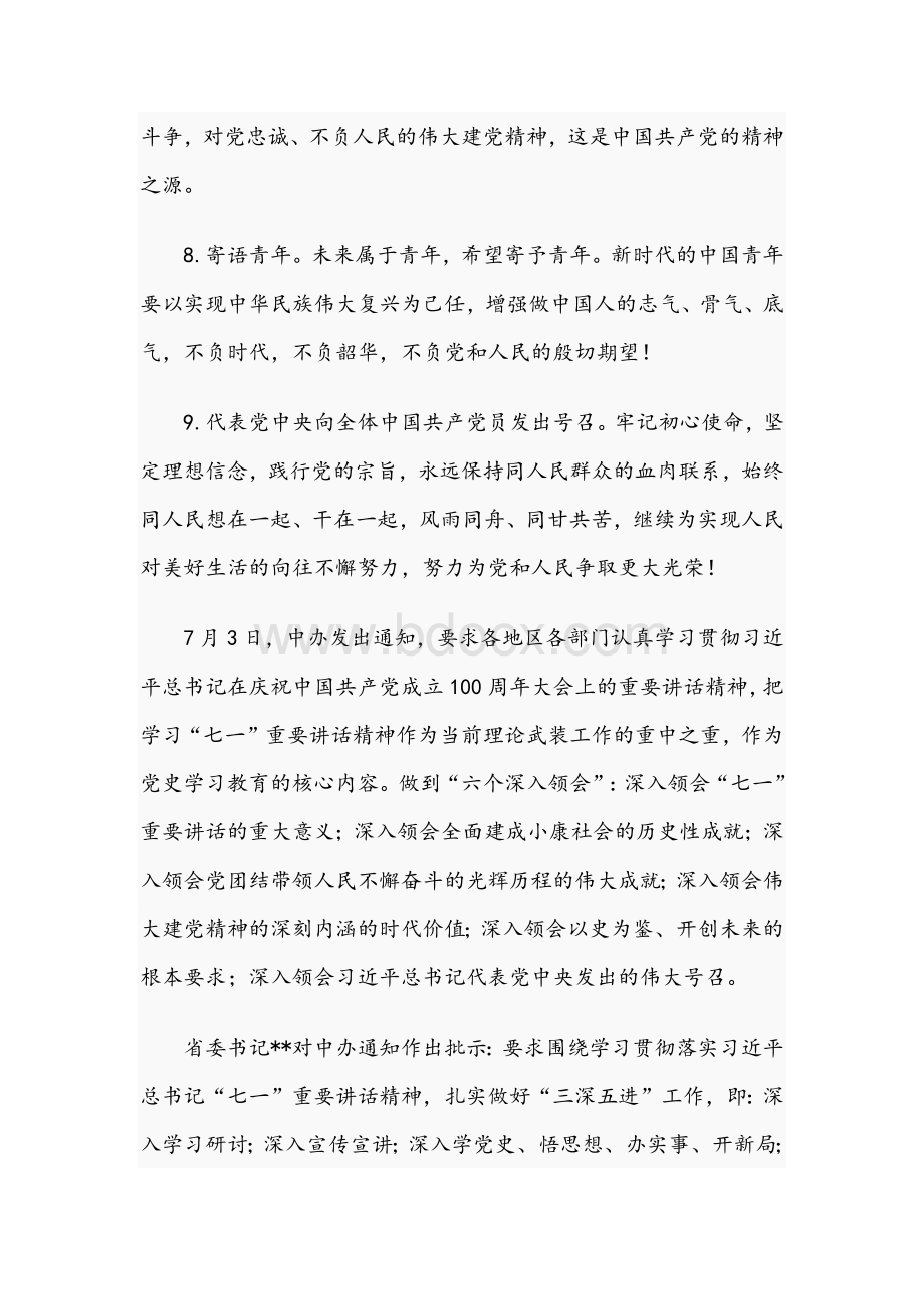 2021年组织部长赓续伟大建党精神专题党课讲稿.docx_第3页