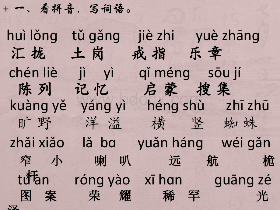 s版四年级语文上册生字复习归类PPT资料.pptx