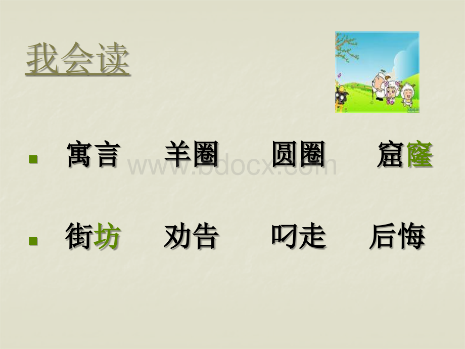 亡羊补牢.ppt_第2页