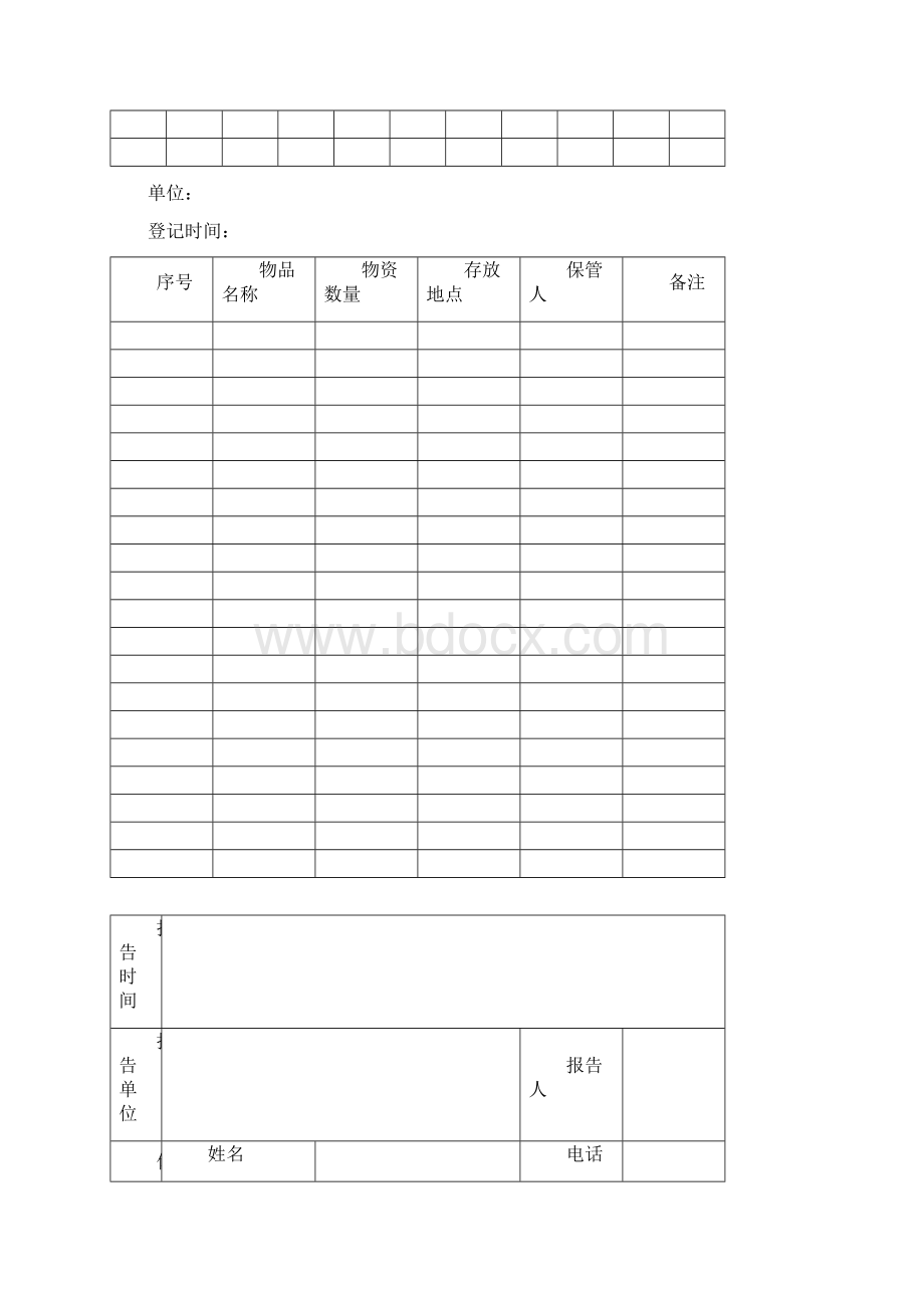 疫情防控登记表Word文档下载推荐.docx_第2页