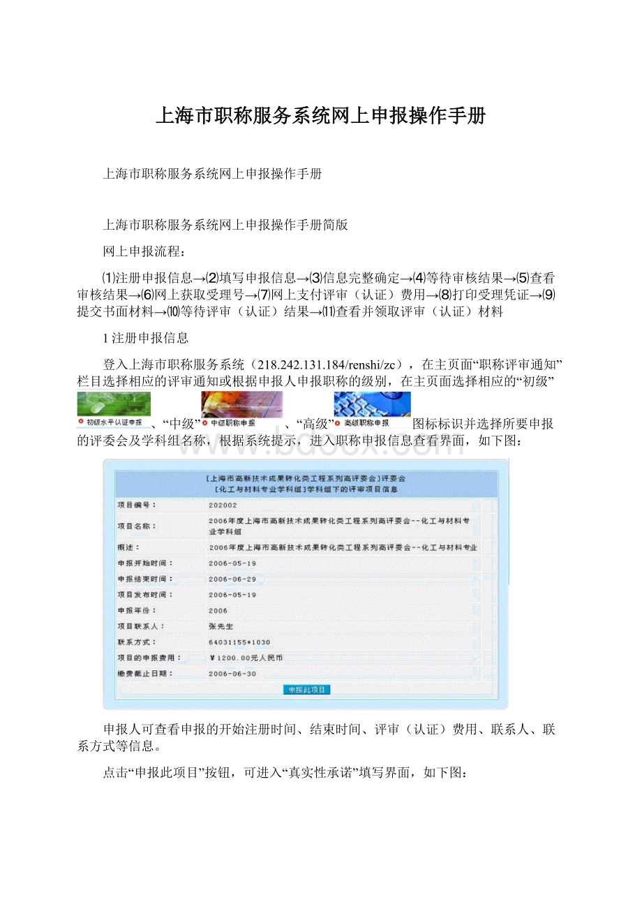 上海市职称服务系统网上申报操作手册文档格式.docx