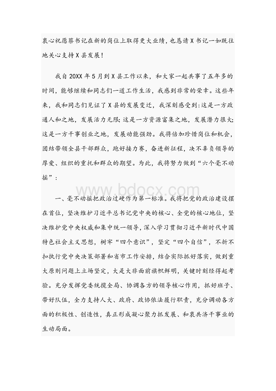 2021年县委书记在干部大会上的发言文稿Word格式.docx_第2页