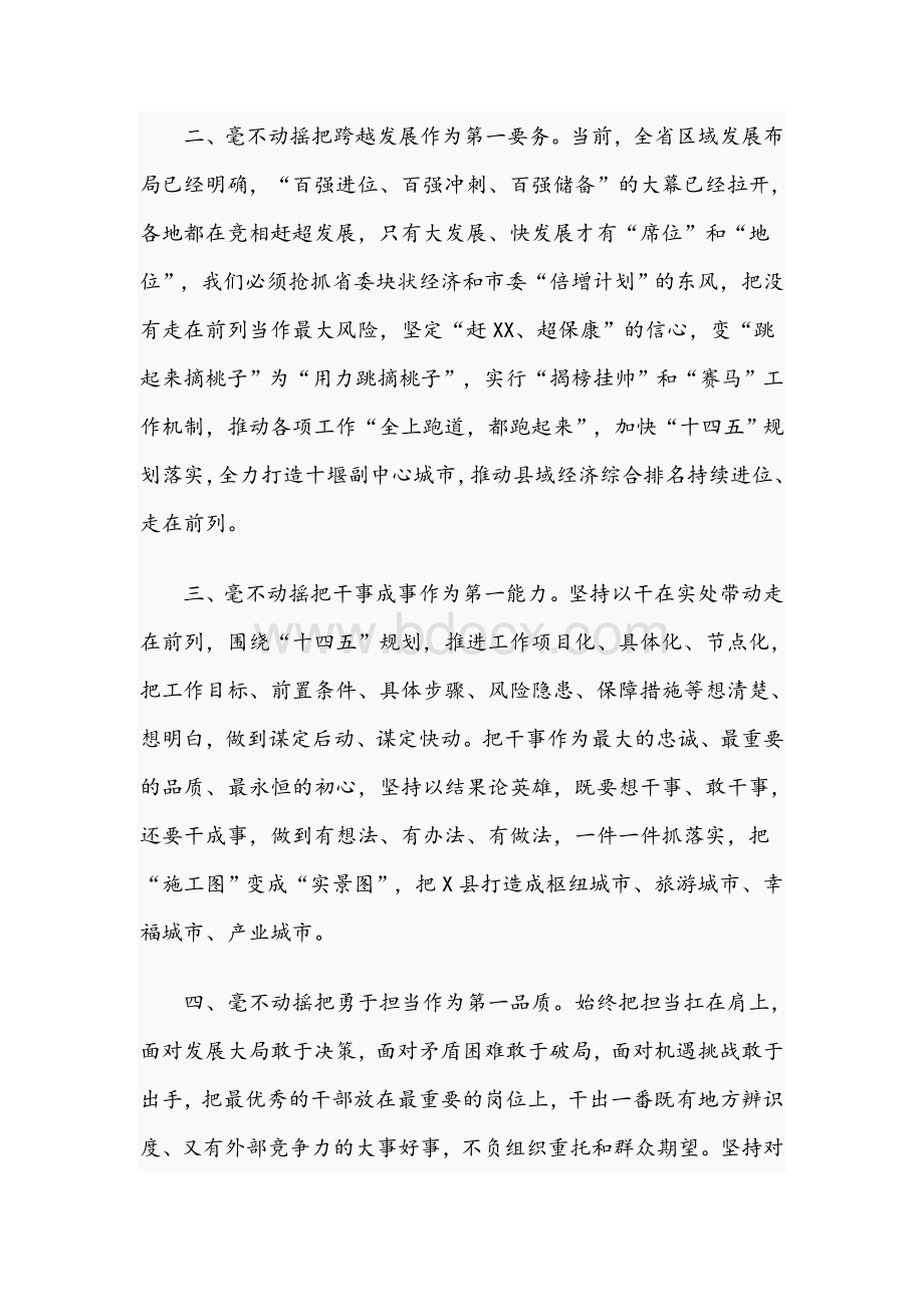 2021年县委书记在干部大会上的发言文稿Word格式.docx_第3页