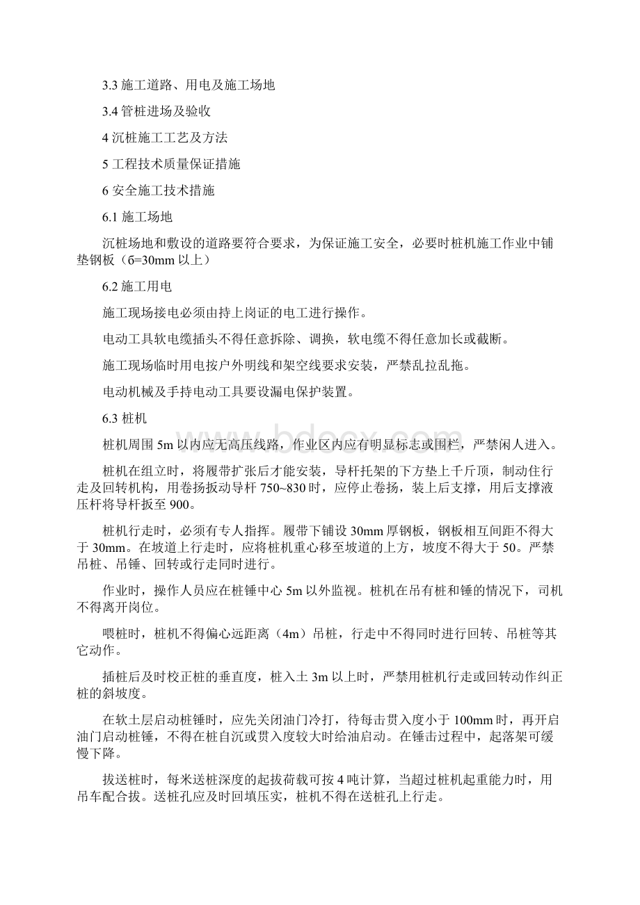 PHC管桩试桩施工及检测试桩方案.docx_第2页