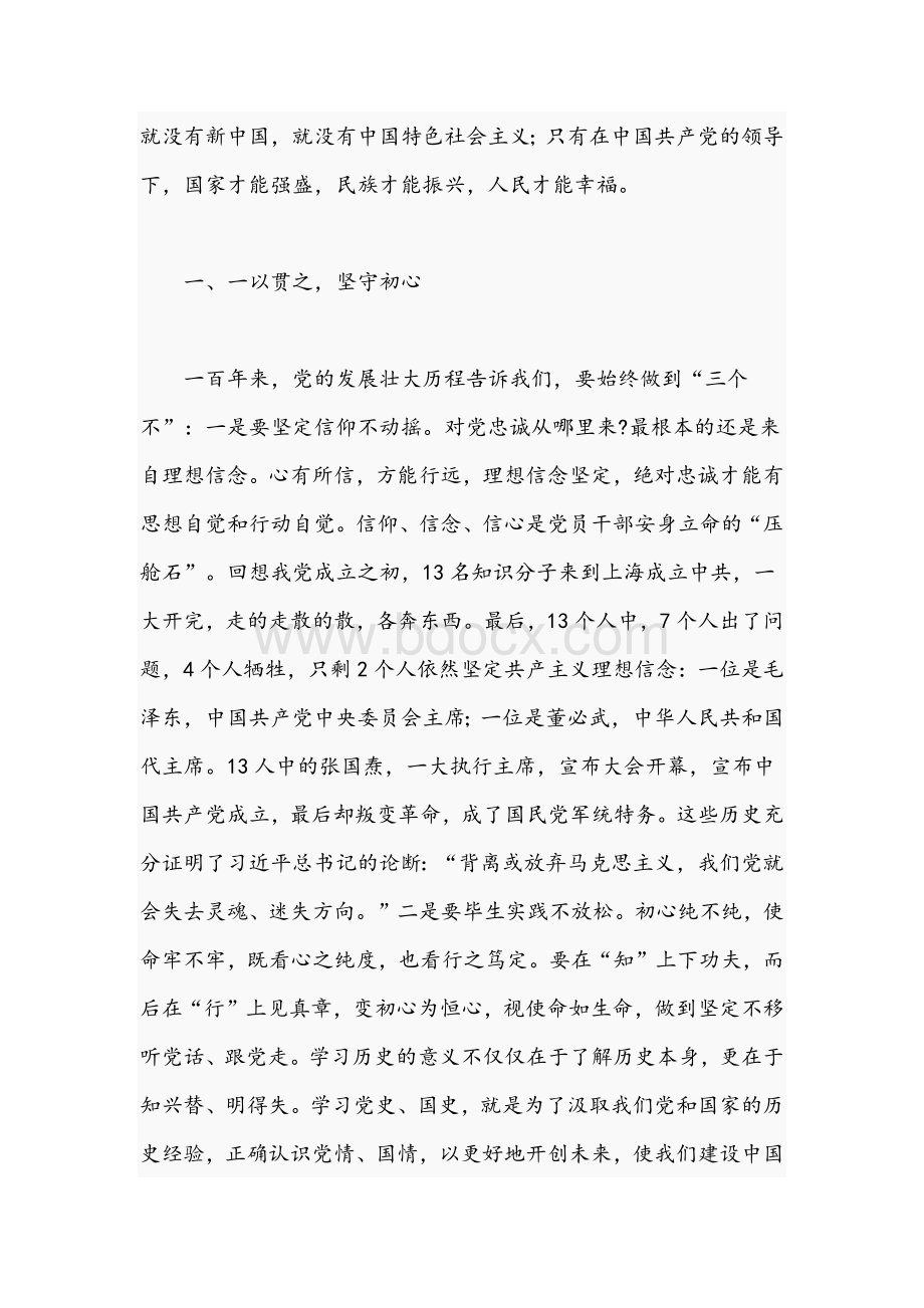 2021年百年大党风华正茂不忘初心历久弥坚专题党课讲稿.docx_第3页