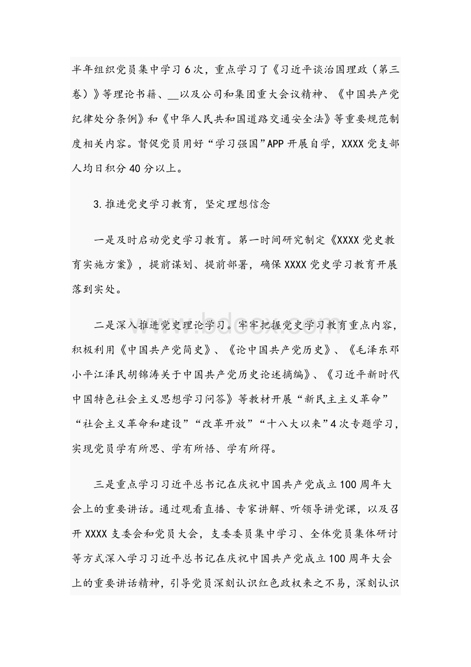 国企党员干部在2021年组织生活会支部检视检查材料文稿Word文件下载.docx_第2页