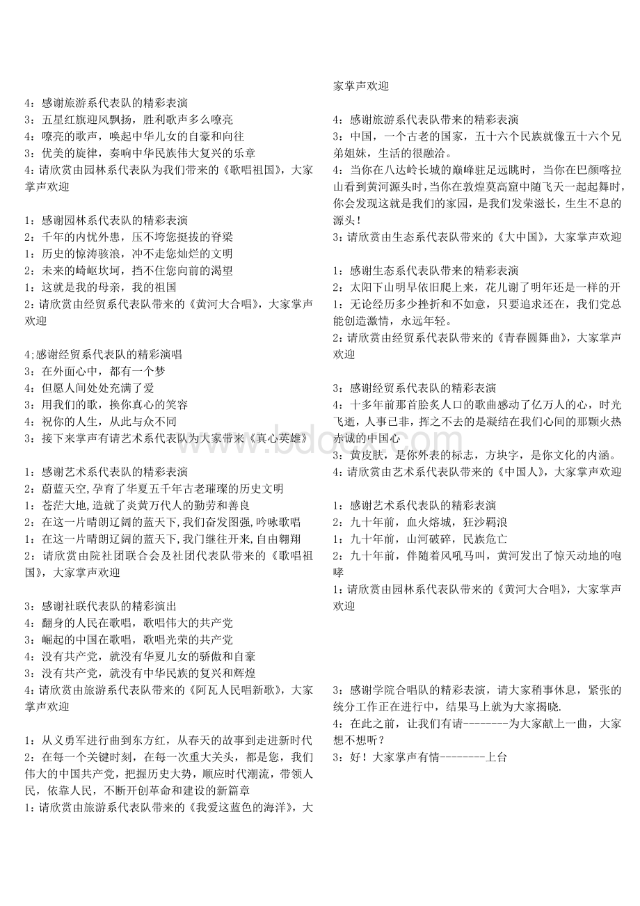 红歌大赛主持词Word文件下载.doc_第2页