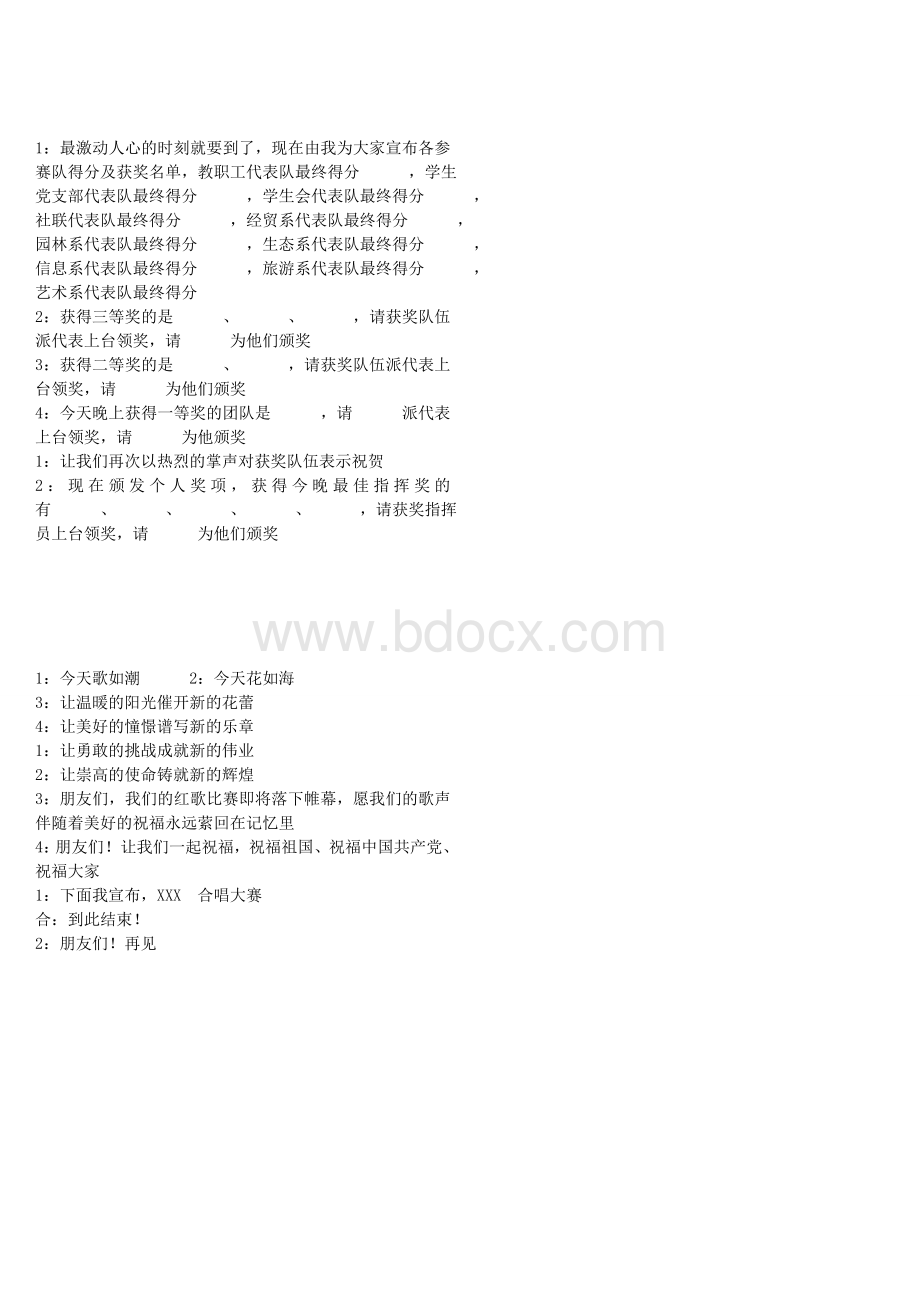 红歌大赛主持词Word文件下载.doc_第3页