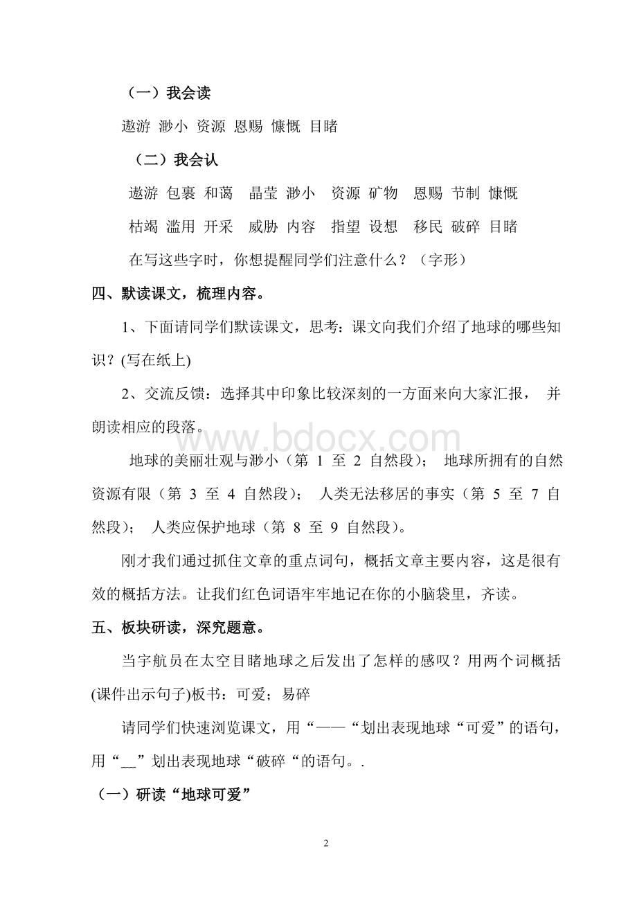 只有一个地球教案Word文档格式.doc_第2页