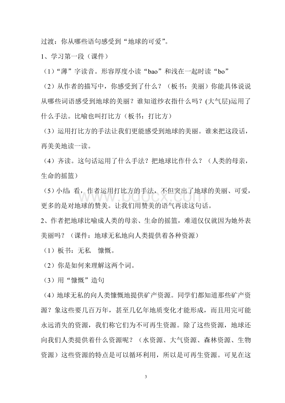 只有一个地球教案Word文档格式.doc_第3页