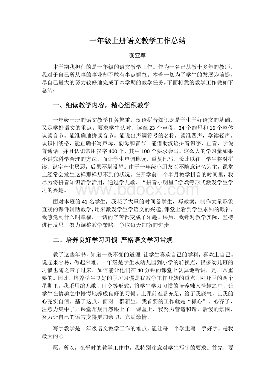 一年级语文上册教学工作总结Word文档下载推荐.docx_第1页