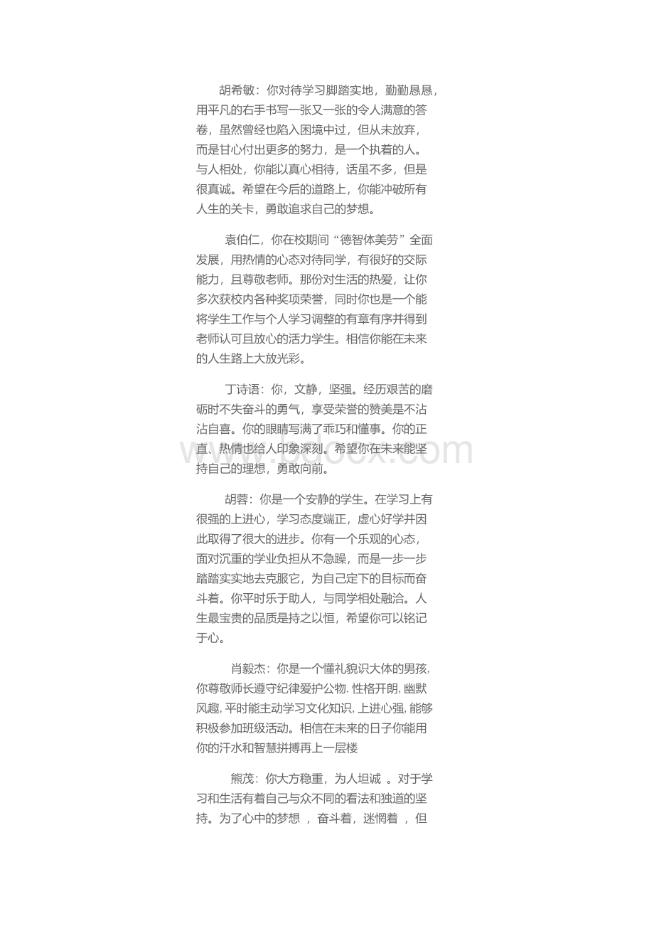 六年级毕业鉴定评语Word文件下载.docx_第1页