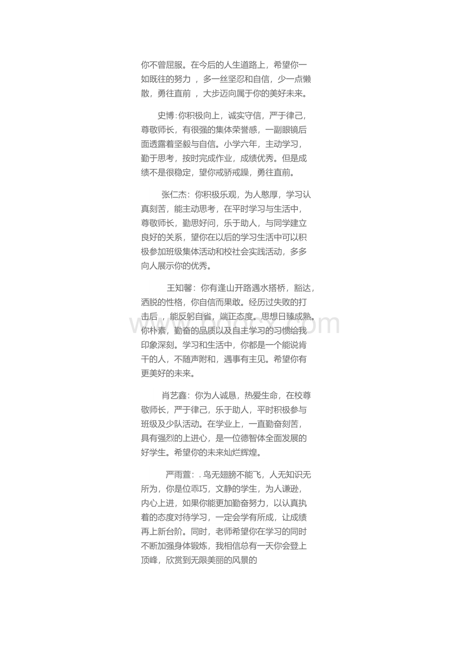 六年级毕业鉴定评语Word文件下载.docx_第2页