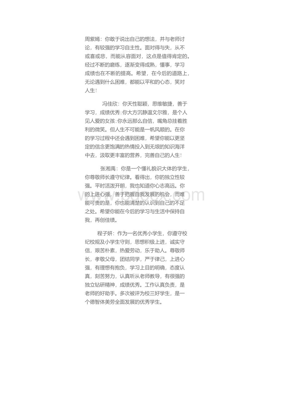 六年级毕业鉴定评语Word文件下载.docx_第3页