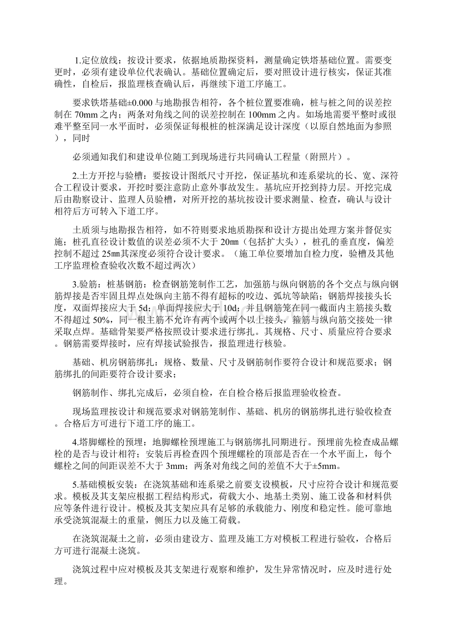 江苏电信C网基站土建施工要求.docx_第2页