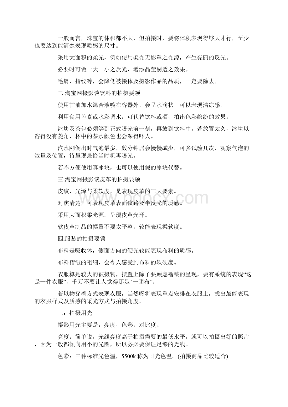 淘宝宝贝拍摄布光技巧Word文件下载.docx_第2页