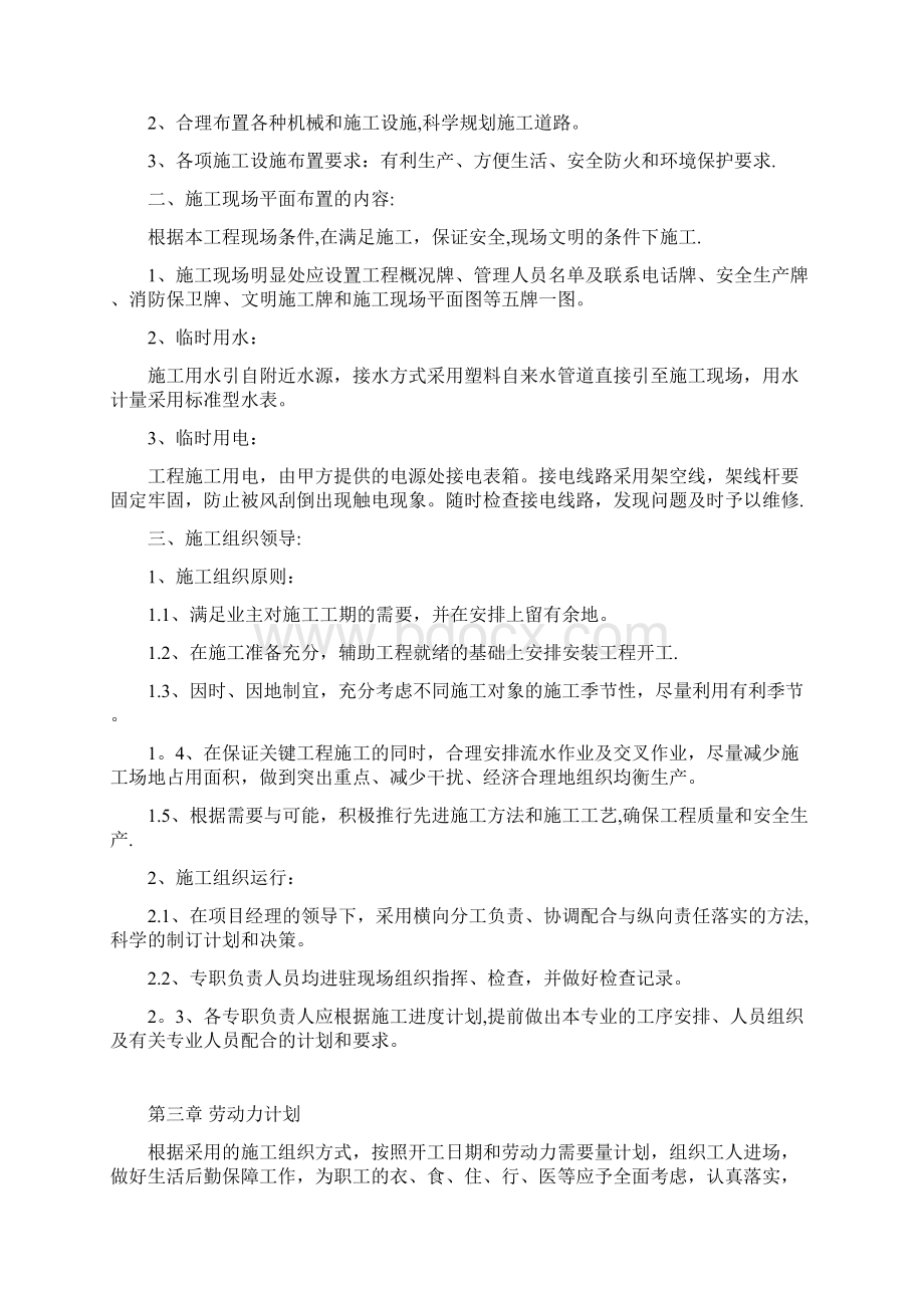 自来水管道施工方案整理版施工方案Word文档下载推荐.docx_第2页