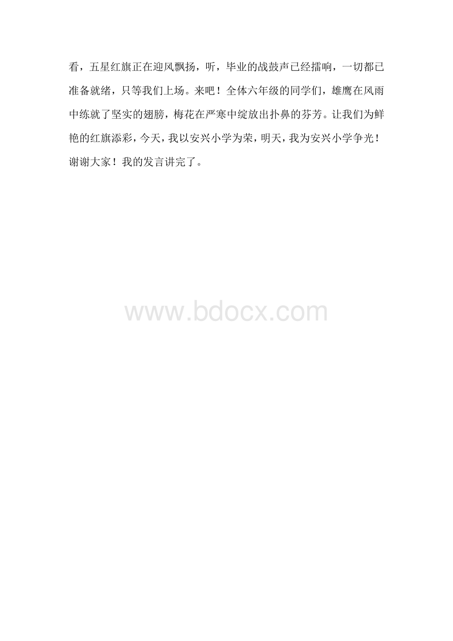 六年级毕业生国旗下的讲话文档格式.doc_第2页