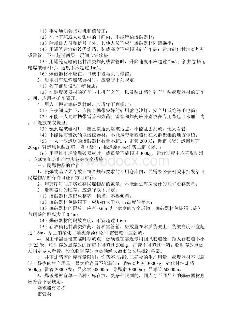 民爆物品管理制度标准版.docx_第2页