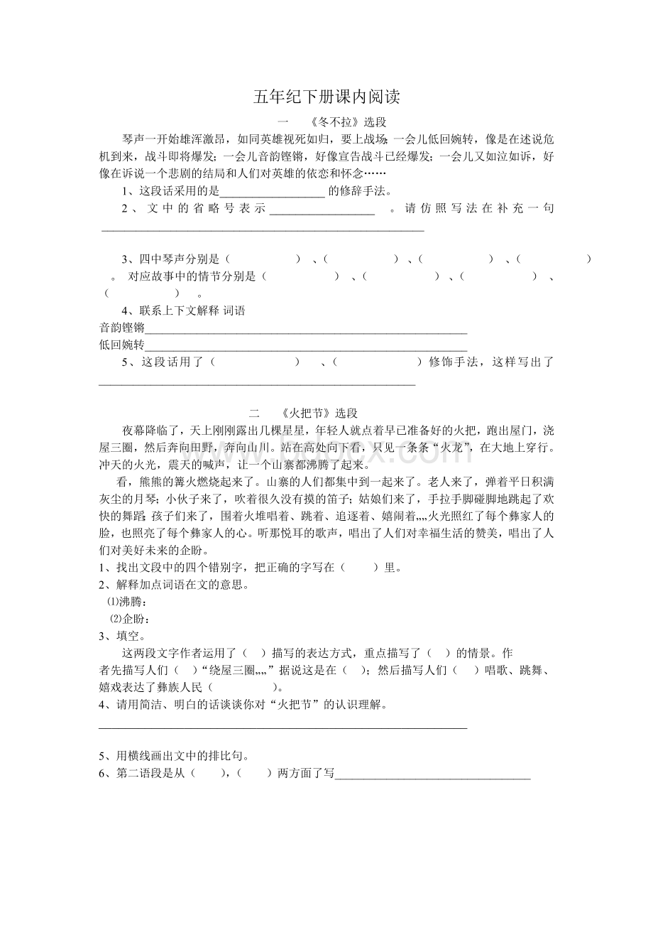 S版五年级语文下册课内阅读.doc_第1页