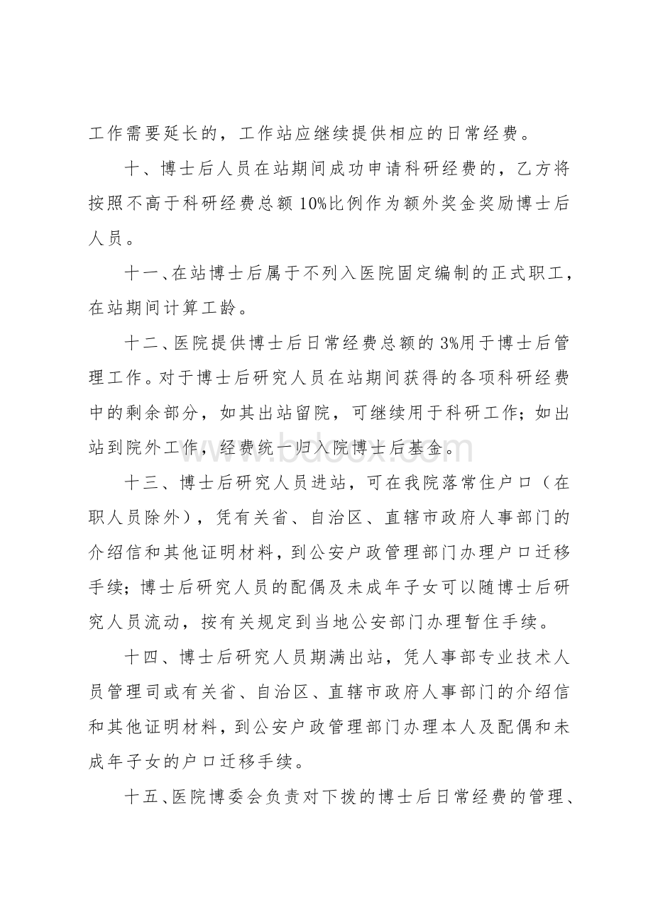 经费管理制度Word格式.doc_第3页