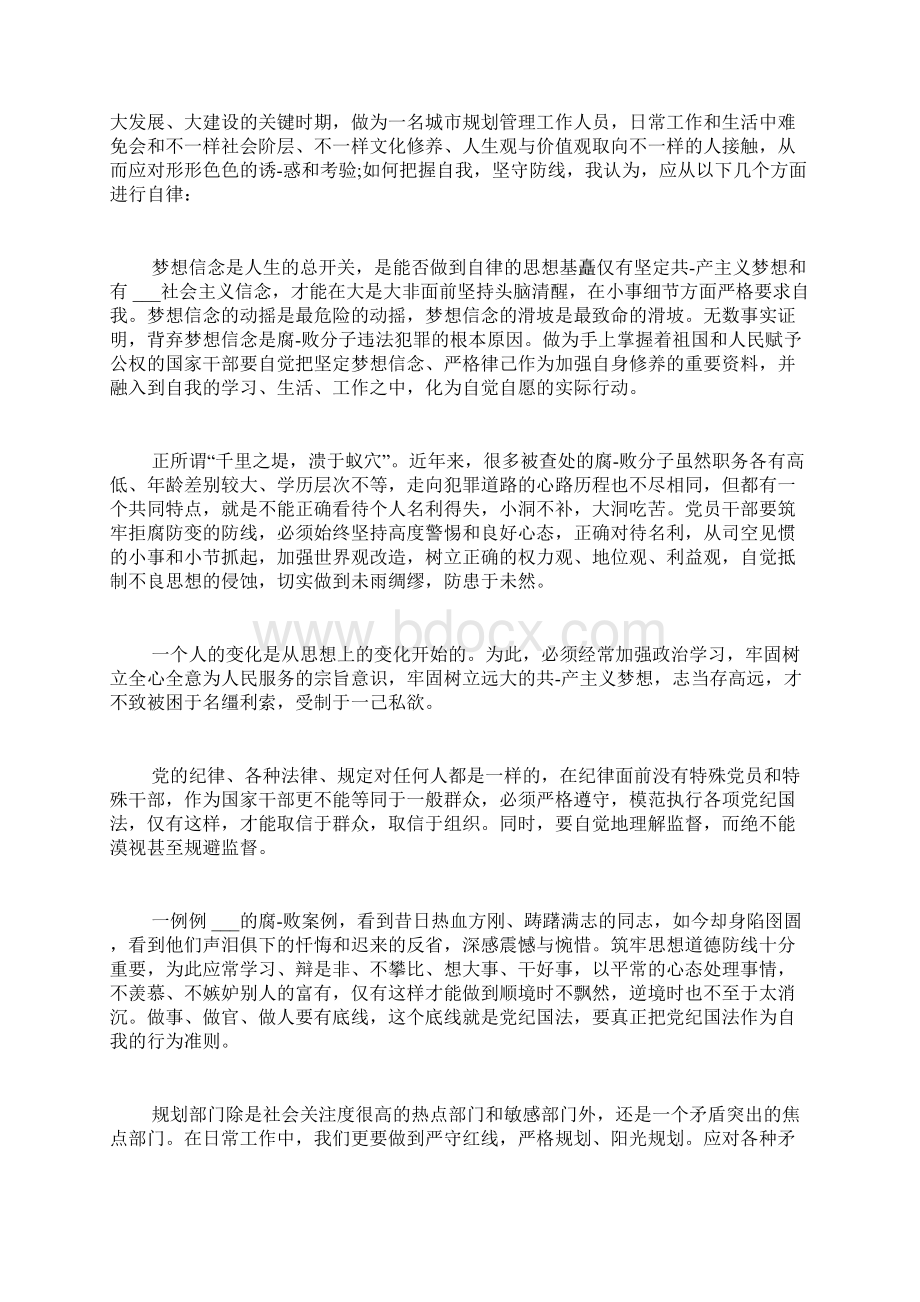 廉政教育心得体会优选20篇.docx_第2页