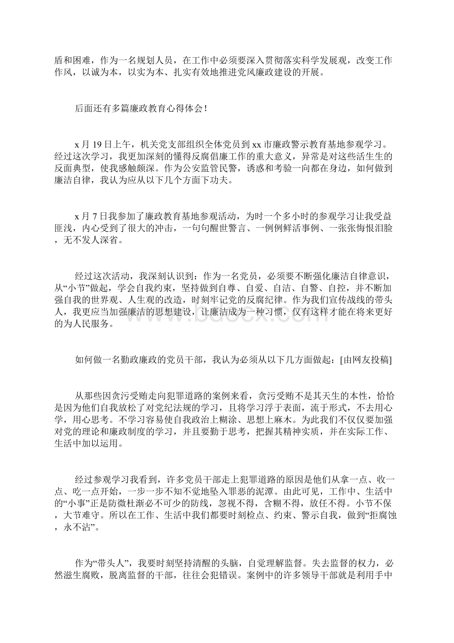 廉政教育心得体会优选20篇.docx_第3页