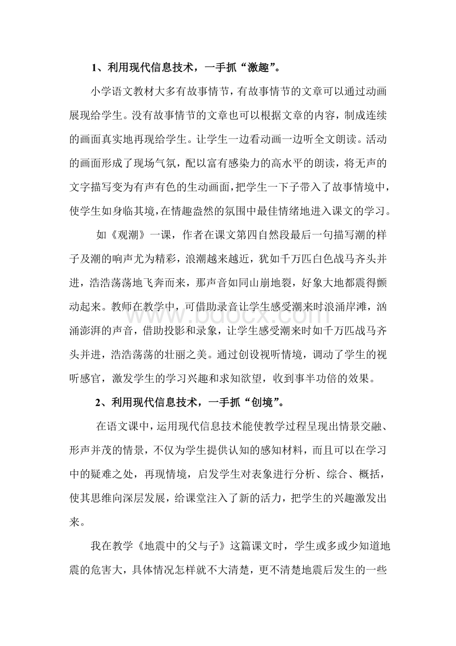 现代信息技术与小学语文教学融合的心得体会.doc_第2页