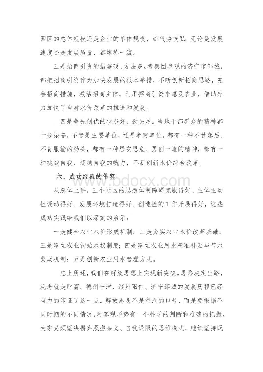 水价改革考察报告.doc_第3页