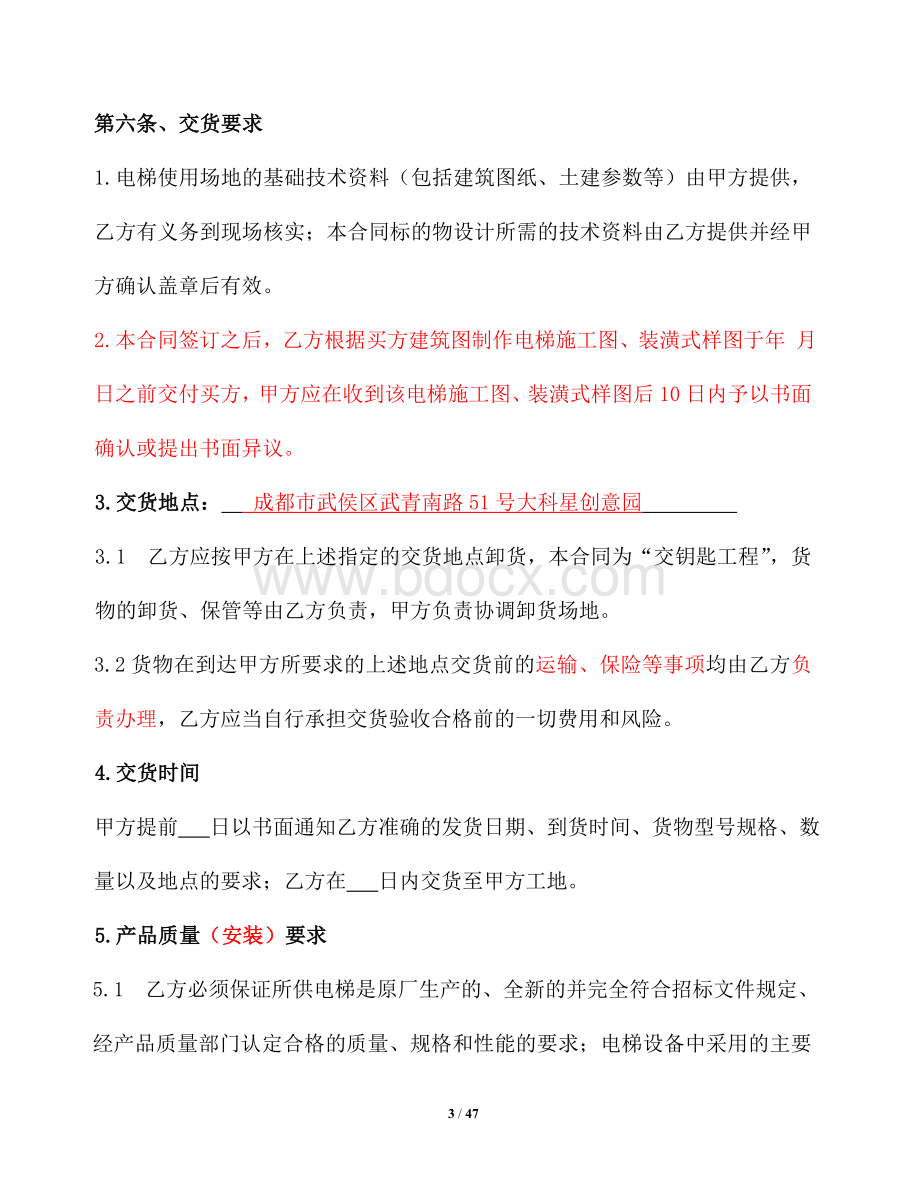 绿洲桃花岛项目电梯采购安装合同Word下载.doc_第3页