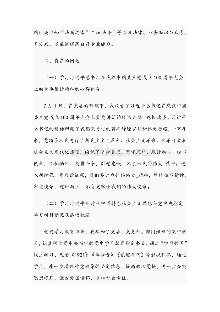 公司2021年组织生活会个人对照检查材料三篇文稿.docx_第2页