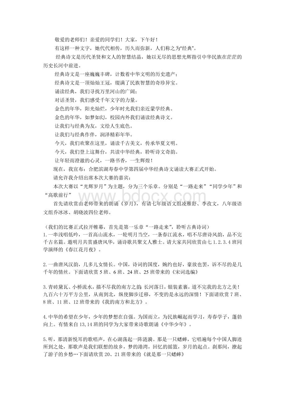 经典诗文诵读大赛主持词Word文档下载推荐.doc