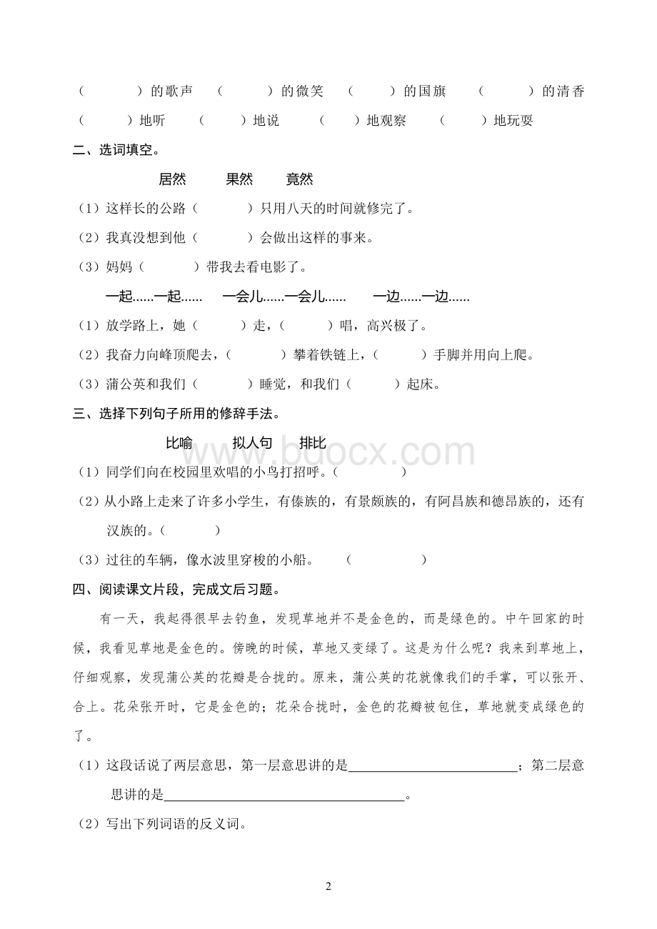 人教版三年级上册语文试卷Word文件下载.doc_第2页