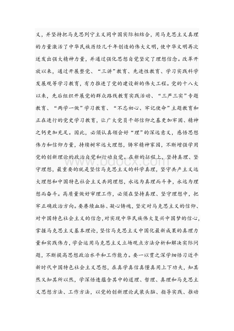 关于2021年纪检监察工作结合学习教育的工作心得体会五篇范文Word下载.docx_第2页