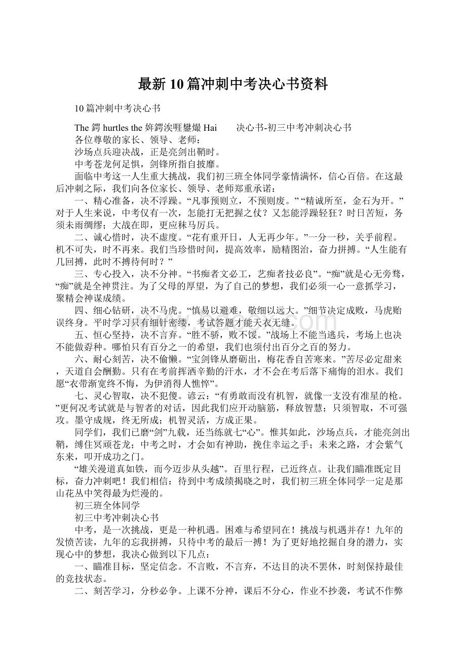 最新10篇冲刺中考决心书资料.docx_第1页