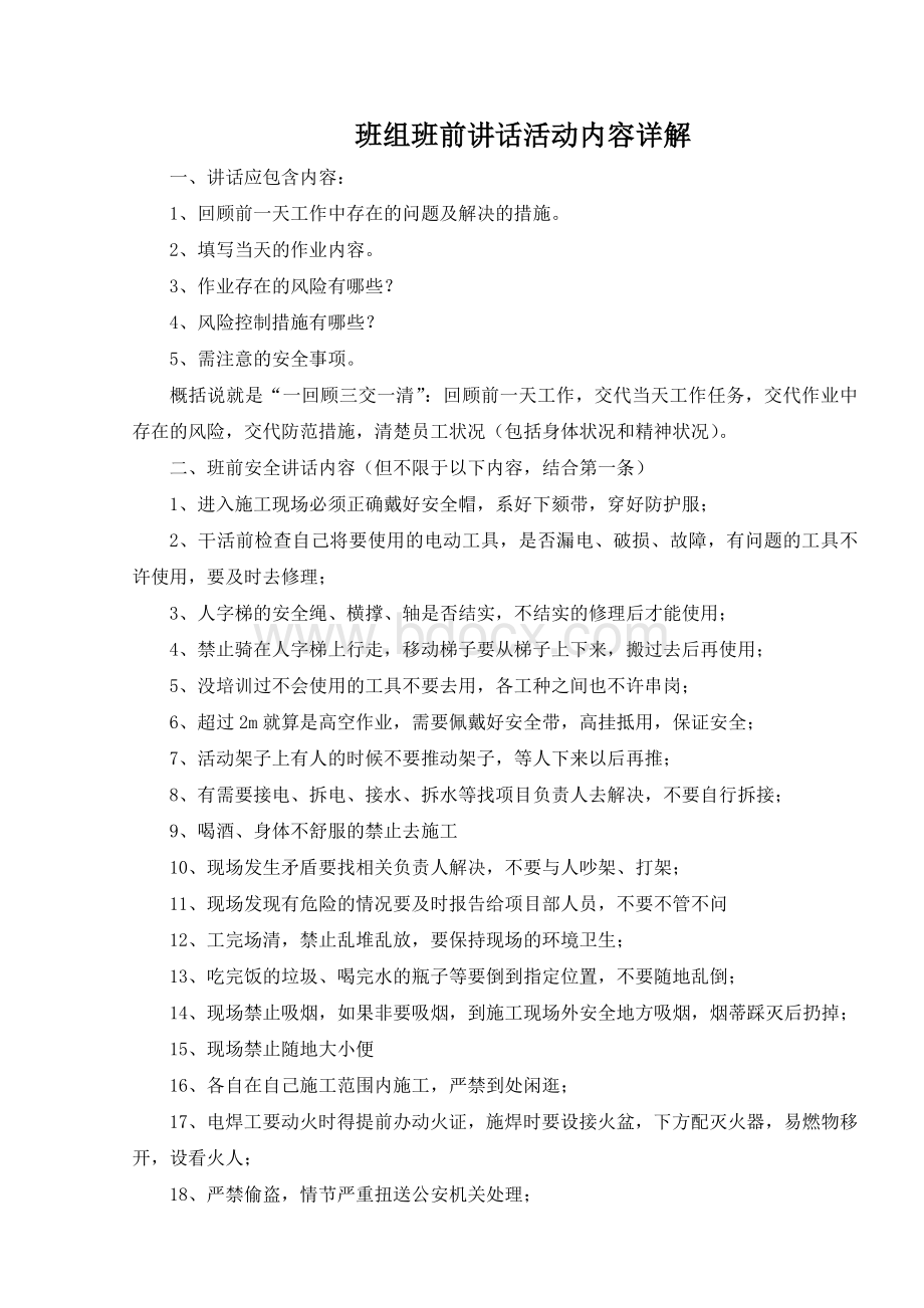 班组班前讲话活动内容记录表和详解Word格式.docx_第1页