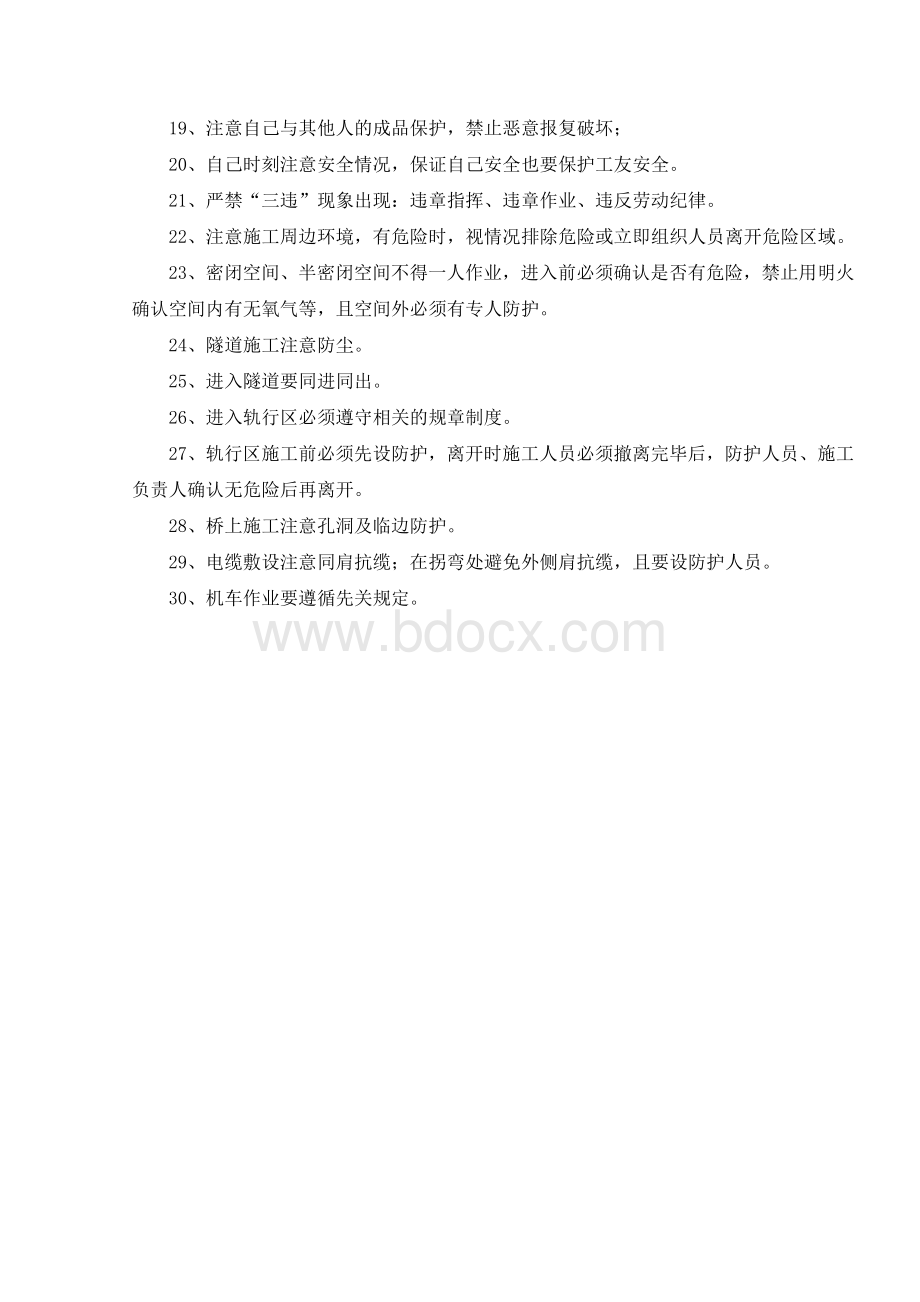 班组班前讲话活动内容记录表和详解Word格式.docx_第2页