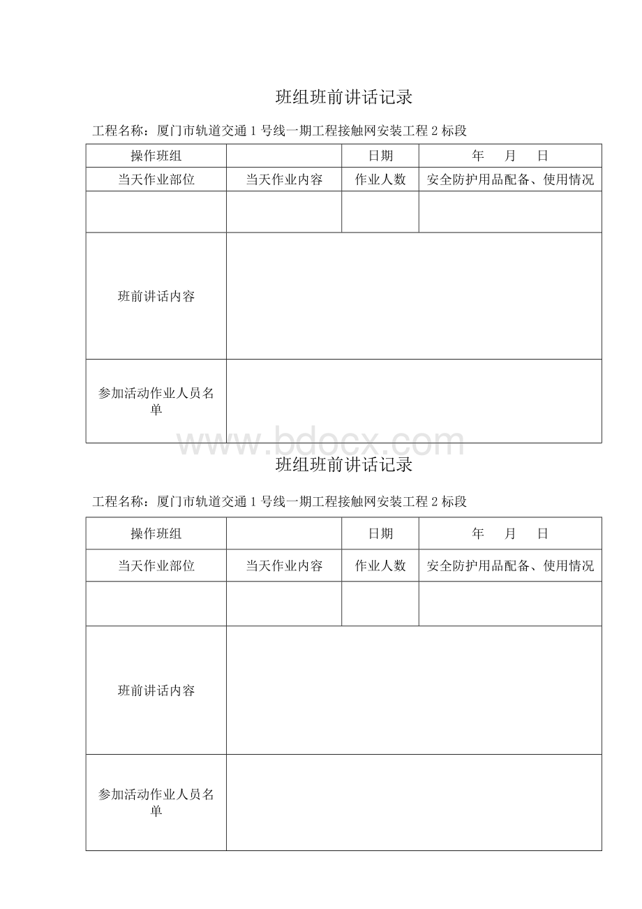 班组班前讲话活动内容记录表和详解Word格式.docx_第3页