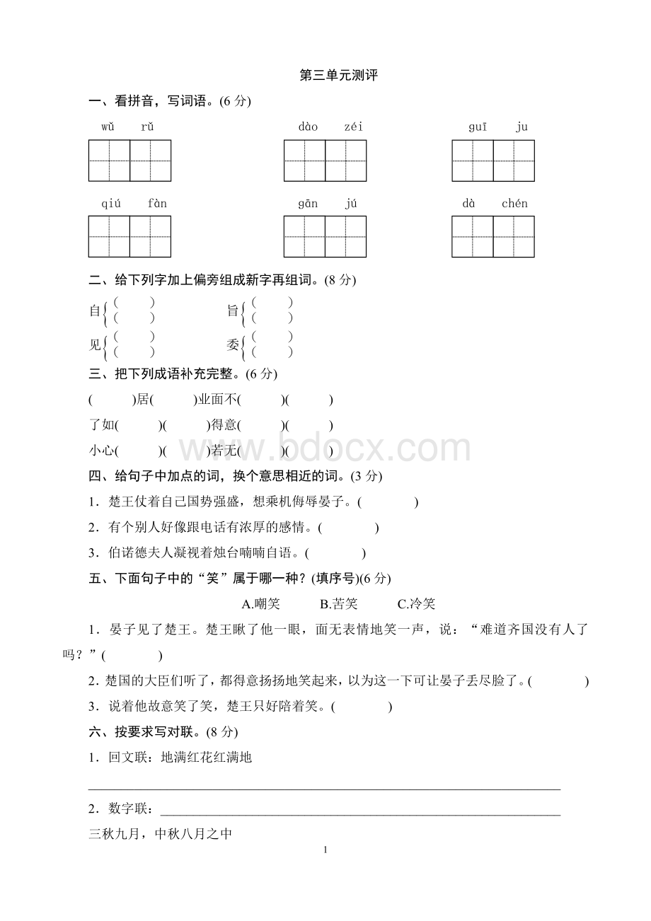 人教版小学五年级下第三单元测试题Word下载.doc