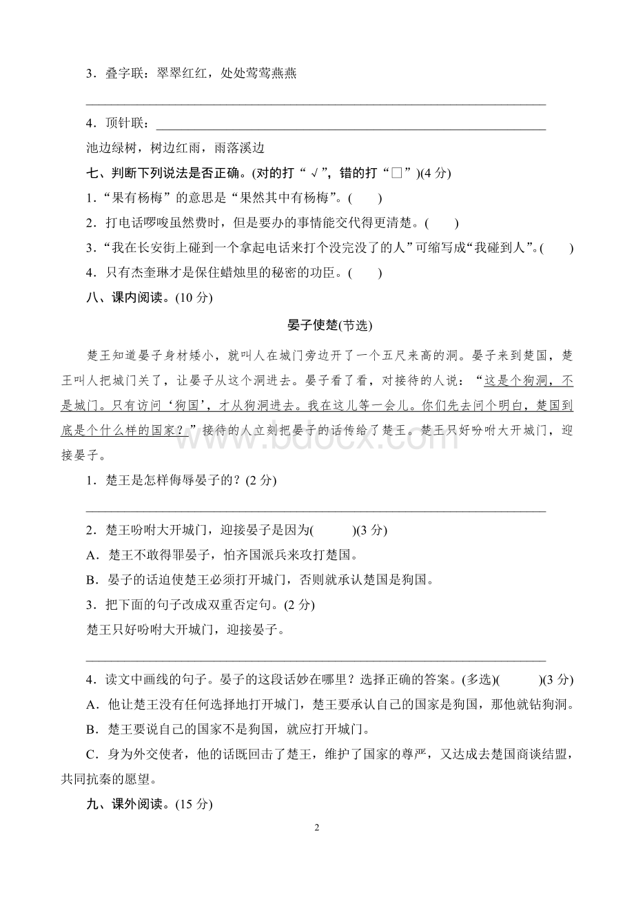 人教版小学五年级下第三单元测试题Word下载.doc_第2页