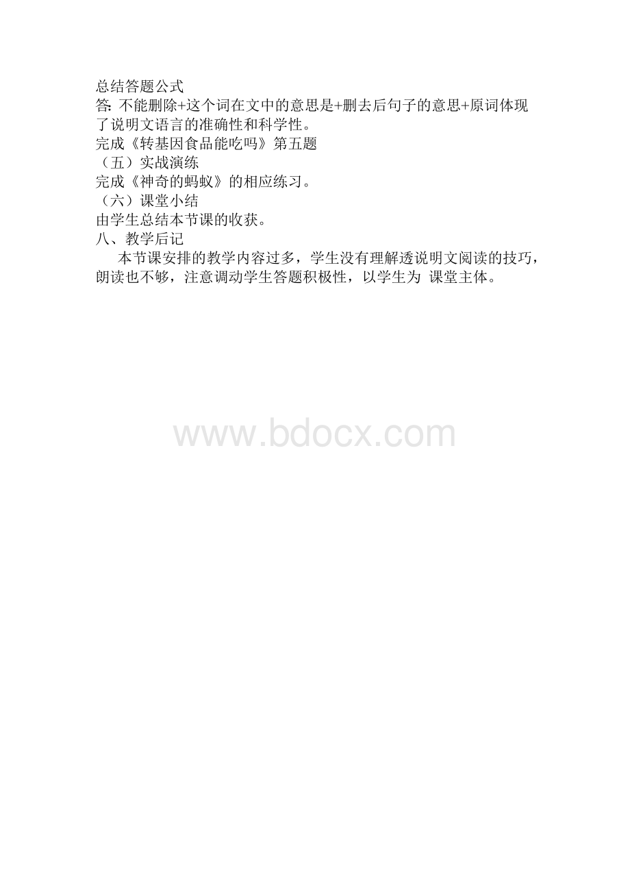 小学说明文阅读指导教案.doc_第2页