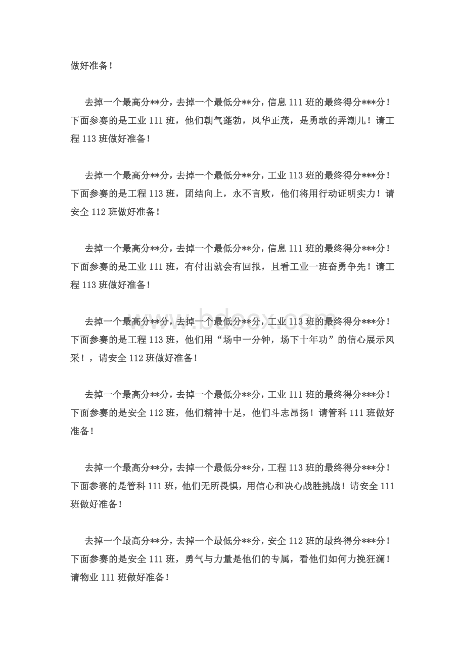 搏击操主持稿Word文档下载推荐.doc_第2页