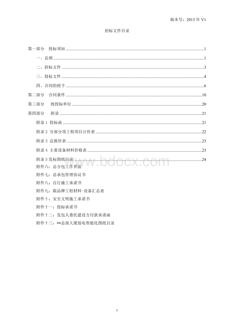 某综合商场弱电招标文件.doc_第2页