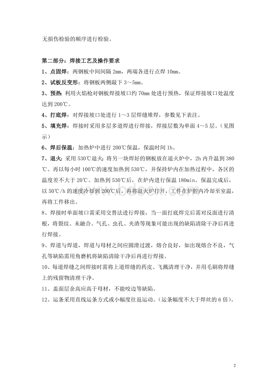 焊接工艺评定指导书Word文档格式.doc_第2页